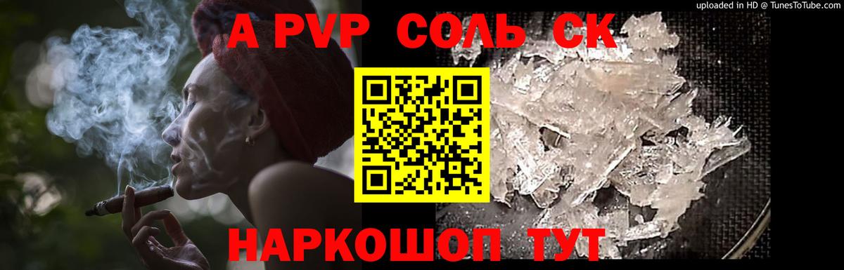 А ПВП кристаллы Кингисепп