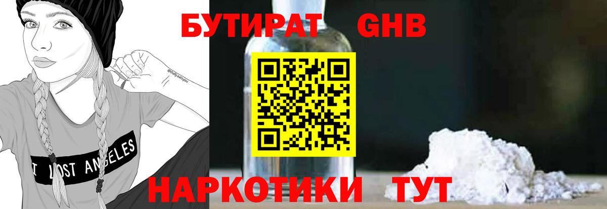 БУТИРАТ Butirat Кингисепп