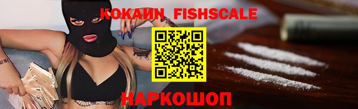 COCAIN Fish Scale Кингисепп