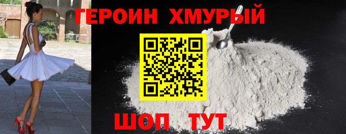 Героин гречка  Вход с VPN  Кингисепп 